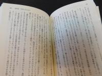 「小説　盛田昭夫学校　上・下　２冊揃」