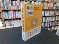 日本と中国、「脱近代」の誘惑