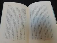 「徳川吉宗と朝鮮通信使」　 知られざる交流