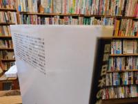 「図説　日本の地域構造」
