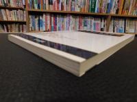 「図説　日本の地域構造」