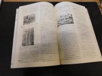 「自然をしらべる地学シリーズ　４　地層と化石」