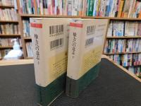 「ニーチェ全集　12・13　権力への意志　上・下　２冊揃」