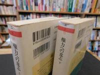 「ニーチェ全集　12・13　権力への意志　上・下　２冊揃」