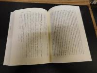 「近世米作単作地帯の村落社会」　 越後国岩手村佐藤家文書の研究