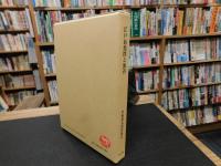 「江戸前漁撈と海苔」
