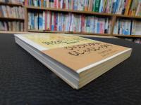 「異文化としての子ども」