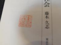「豊臣平和令と戦国社会」
