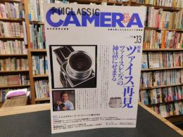 「季刊　クラシックカメラ　２００１年　NO.１３」　特集　ツァイス再見
