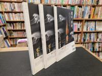 「NHK　大河ドラマストーリー　篤姫　前編　後編　完結編　３冊揃」