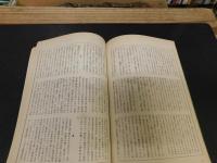 「歴史公論　NO.59　江戸時代のあそび　昭和５５年１０月」