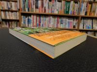 「日本の田舎は宝の山」　農村起業のすすめ