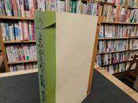 「よみがえれ！仏教」 　無功徳の精神に立って