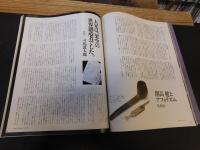 雑誌　「太陽　No.422　１９９６年５月　特集　開高健」