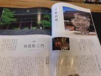 「別冊太陽　新京都遺産　100」