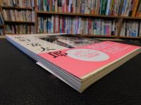 「別冊太陽　牧野富太郎」　雑草という草はない
