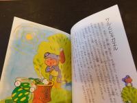 「滋賀　昔ばなし」
