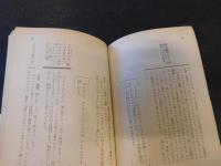「哲学ノート　下巻　１９７９年　改訳４刷」