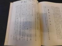 「柔道の本義　　昭和２８年　改訂再版」