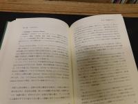 「洋学受容と地方の近代」　 津軽東奥義塾を中心に