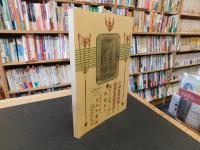 「姫路名所案内　復刻版」