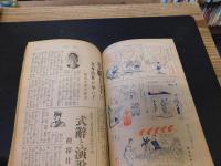 雑誌　「青年　昭和１５年１１月号」　第２５巻第１１号