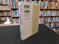 「日本の政治学」