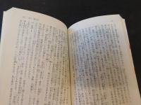 日蓮　「立正安国論」　「開目抄」 : ビギナーズ日本の思想
