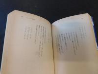「草野心平詩集」