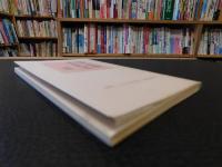 小冊子　「益二天国　喜美極楽」　叙勲・ついに松村益二７０歳の雅宴