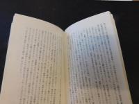 小冊子　「益二天国　喜美極楽」　叙勲・ついに松村益二７０歳の雅宴