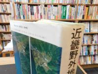 「近畿野外地理巡検」