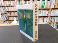 「近畿野外地理巡検」