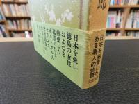 「孤愁」　サウダーデ