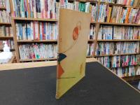 「中部日本　おもちゃの旅」