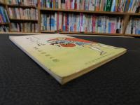 「中部日本　おもちゃの旅」