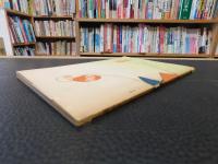 「中部日本　おもちゃの旅」