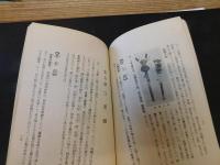 「中部日本　おもちゃの旅」