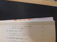 日蓮　「立正安国論」　「開目抄」 : ビギナーズ日本の思想