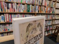 「荘園の人々」