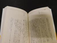 「現代文解釈の方法　新訂版」　着眼と考え方