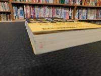 「学歴の社会史」　 教育と日本の近代