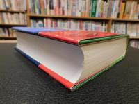 「四国赤石山系物語」