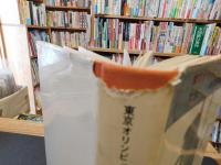 「東京オリンピック　スポーツ科学研究報告」