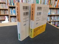 「日本/権力構造の謎　上・下　２冊揃　２００９年　重刷」