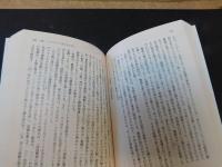「日本/権力構造の謎　上・下　２冊揃　２００９年　重刷」