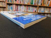 「瀬戸内しまなみ海道　GUIDE BOOK」　西瀬戸自動車道