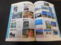 「瀬戸内しまなみ海道　GUIDE BOOK」　西瀬戸自動車道