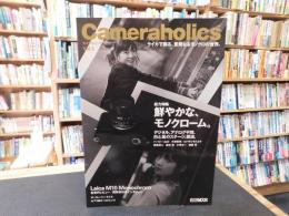 「Cameraholics　カメラホリック 　Ｖｏｌ．３」　 特集：鮮やかな、モノクローム