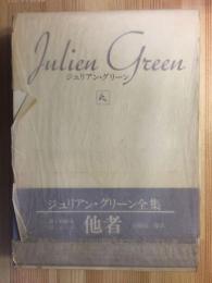 ジュリアン グリーン全集 6 他者 山崎庸一郎訳 トマト書房 古本 中古本 古書籍の通販は 日本の古本屋 日本の古本屋 ジュリアン グリーン全集 6 他者 山崎庸一郎訳 トマト書房 古本 中古本 古書籍の通販は 日本の古本屋 日本の古本屋